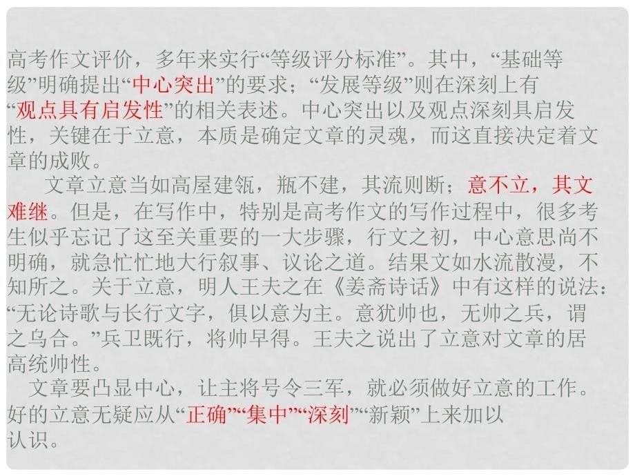 高三语文高考二轮专题复习课件：发展等级之深刻全国通用_第5页