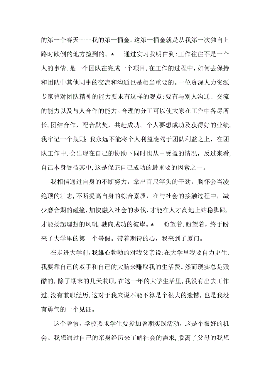 热门大学生社会实践心得体会模板合集10篇_第3页