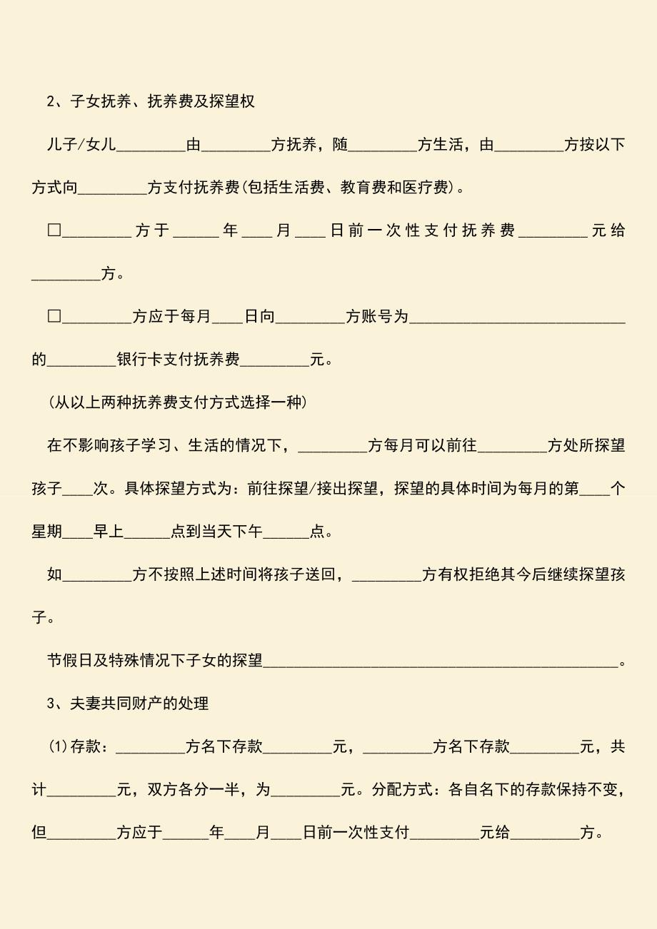 女方自愿离婚协议书.doc_第2页