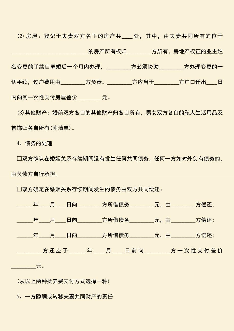 女方自愿离婚协议书.doc_第3页