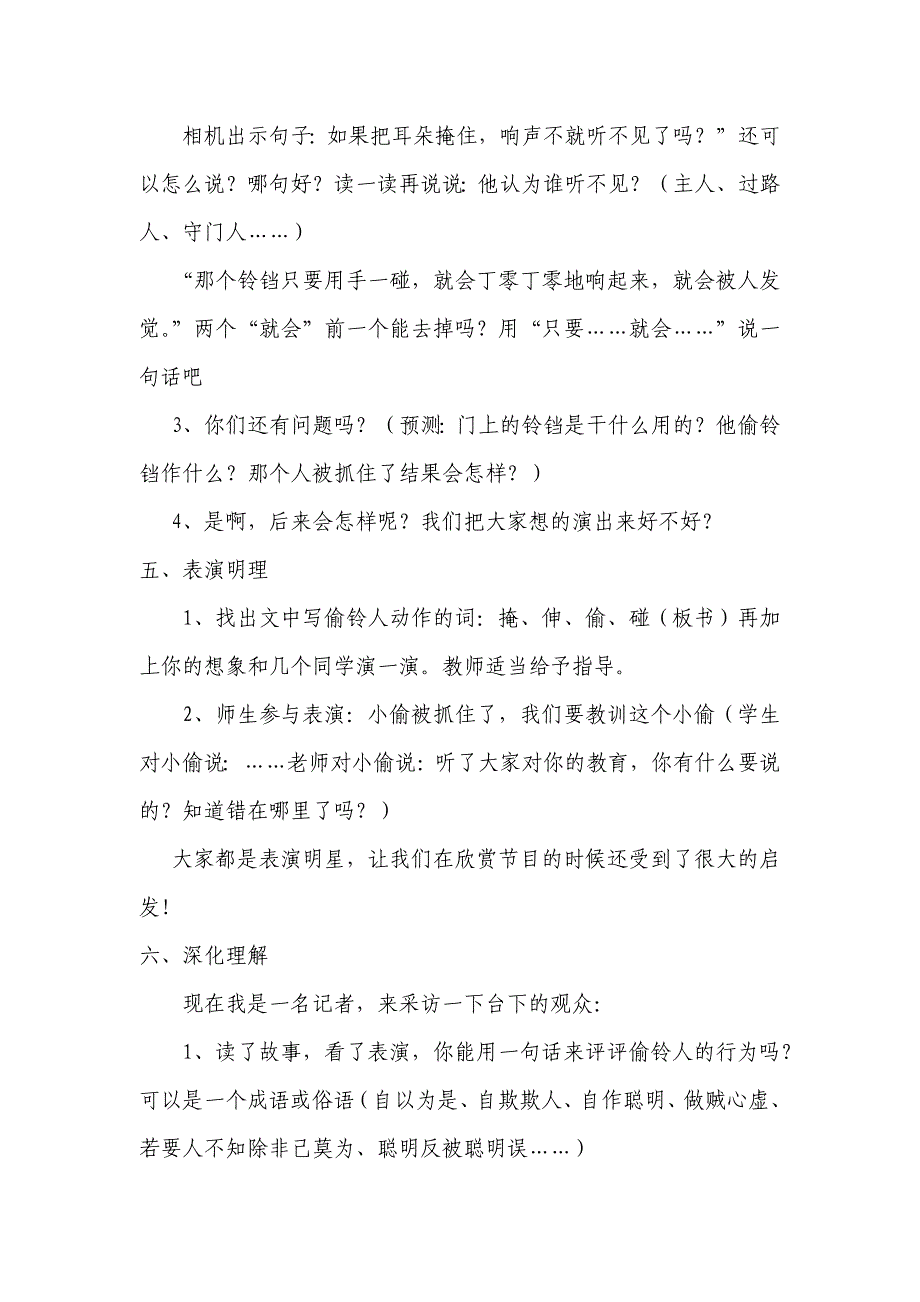 13.《掩耳盗铃》教学设计[1].docx_第3页