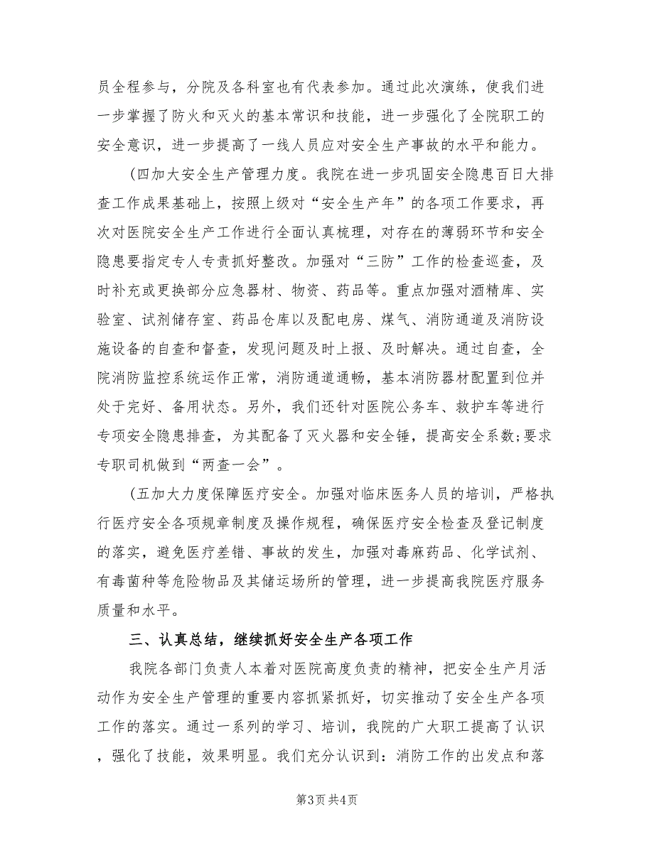 2022年医院安全生产4月份总结_第3页