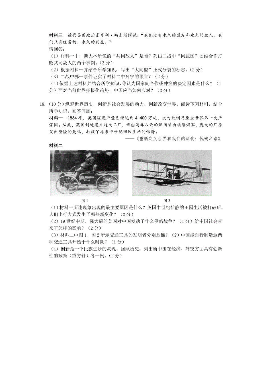 广西河池2015年中考历史.doc_第3页