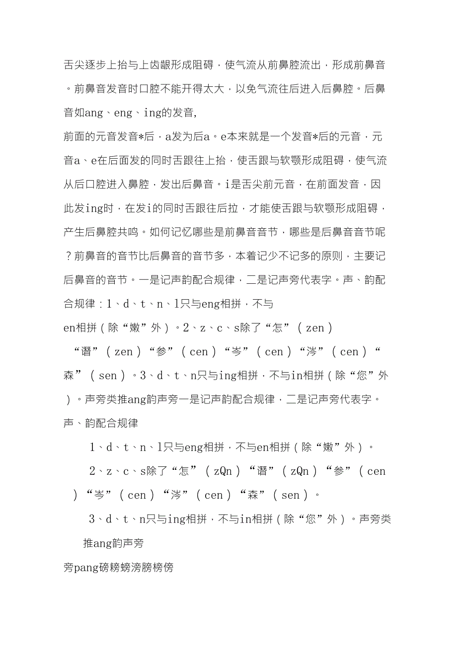 前鼻音和后鼻音的区别技巧_第2页