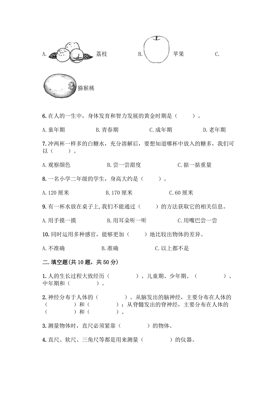 2022新教科版二年级下册科学期末测试题附答案(黄金题型).docx_第2页