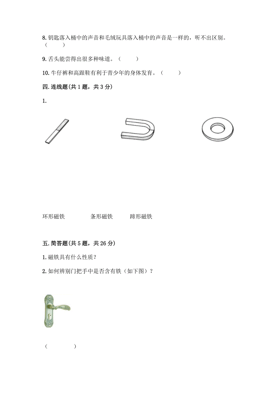 2022新教科版二年级下册科学期末测试题附答案(黄金题型).docx_第4页