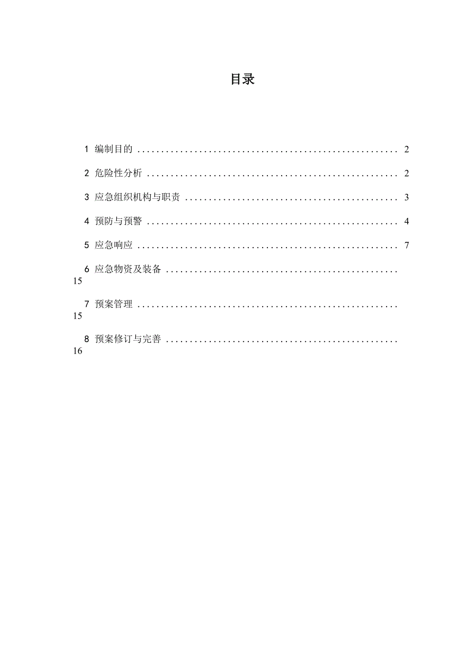 建筑企业应急救援预案_第1页