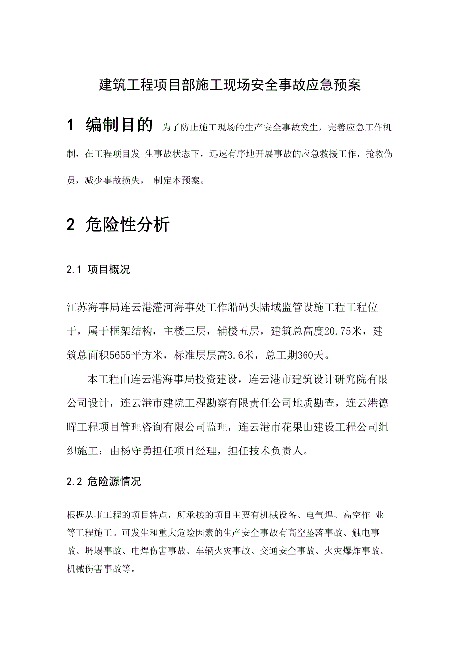 建筑企业应急救援预案_第2页