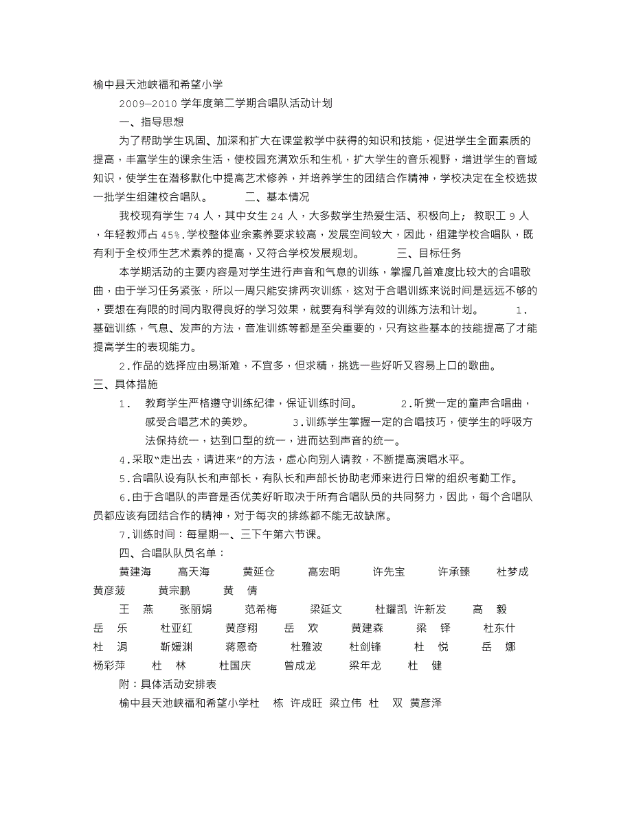 (完整word版)合唱队工作计划.doc_第1页