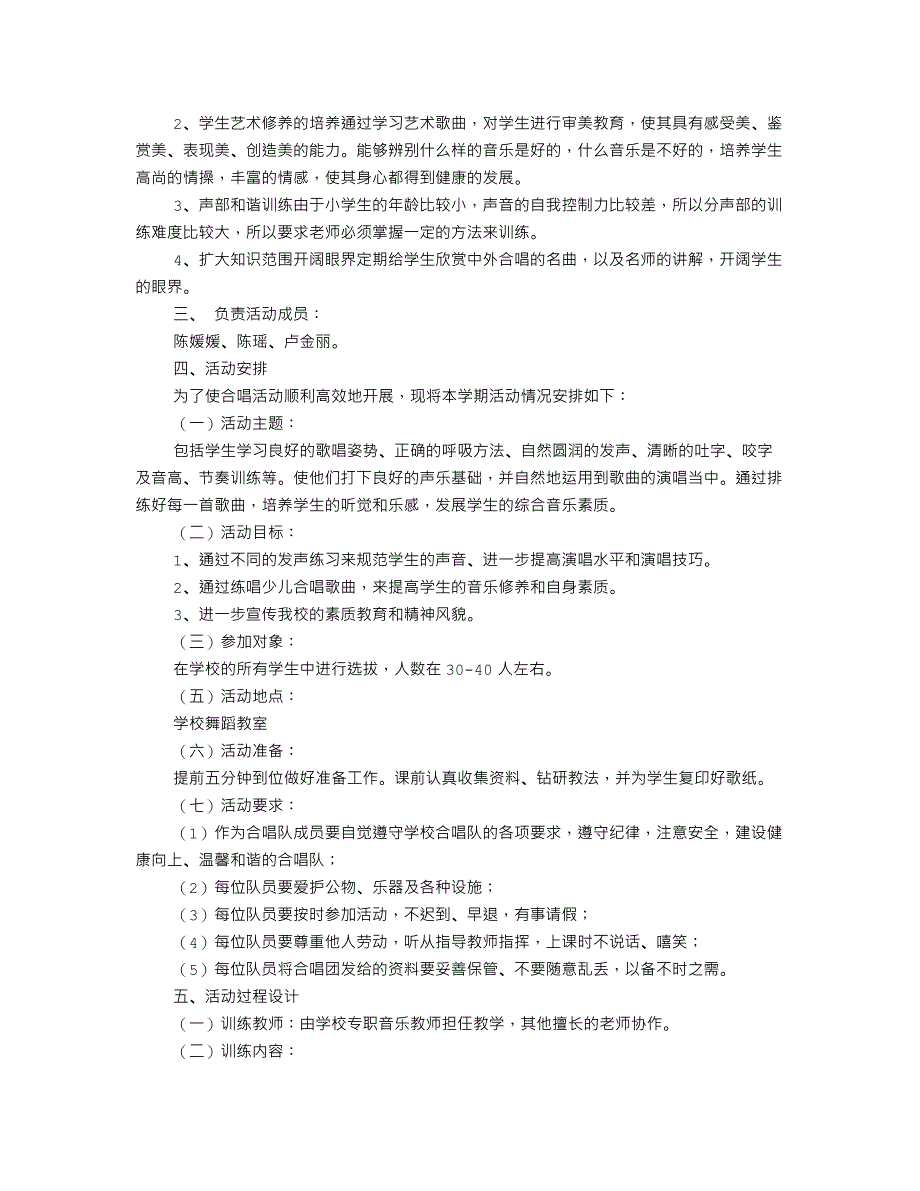 (完整word版)合唱队工作计划.doc_第5页