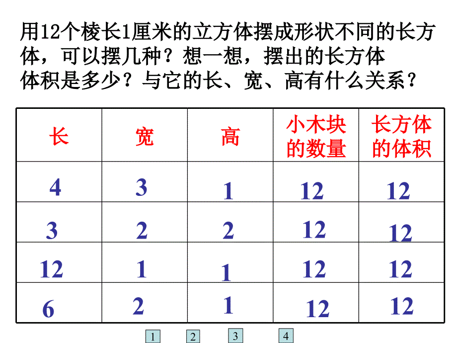 正方体的体积认识和体积_第4页