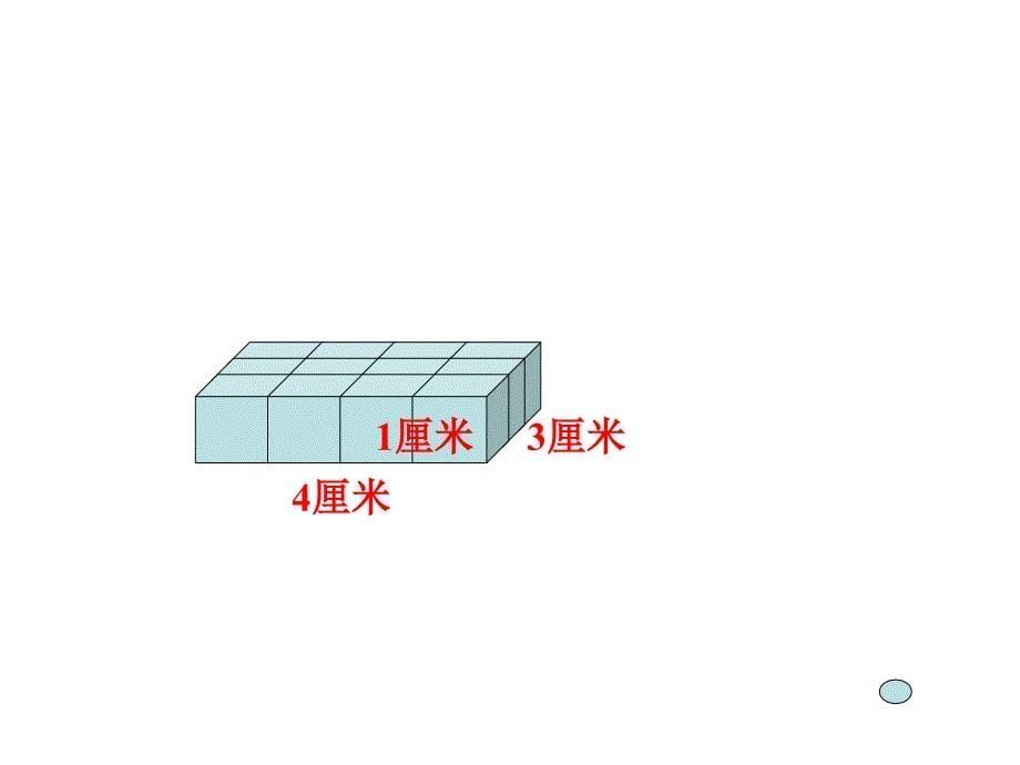 正方体的体积认识和体积_第5页