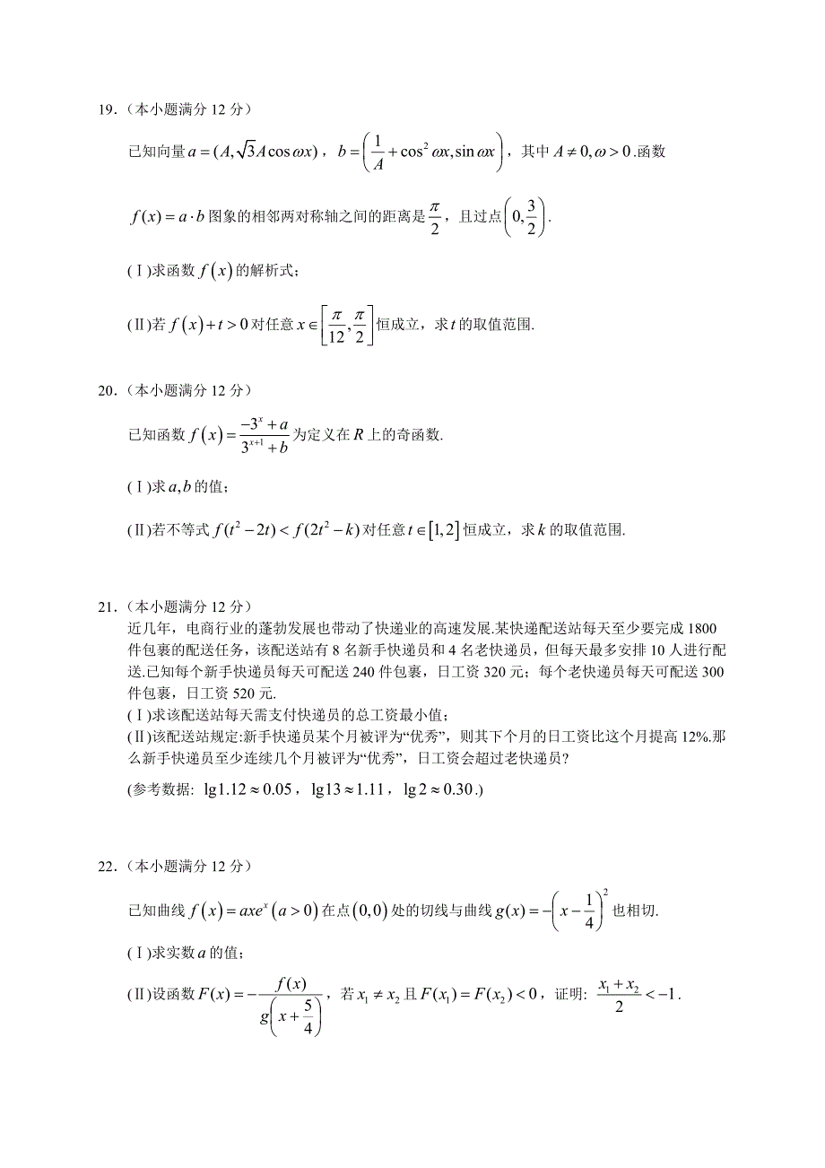 河南省全国卷2018届高中毕业班阶段性测试二理数_第4页