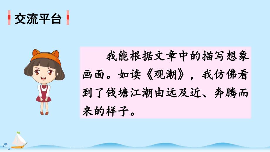 部编版四年级上册语文 -语文园地一 公开课课件 2_第3页