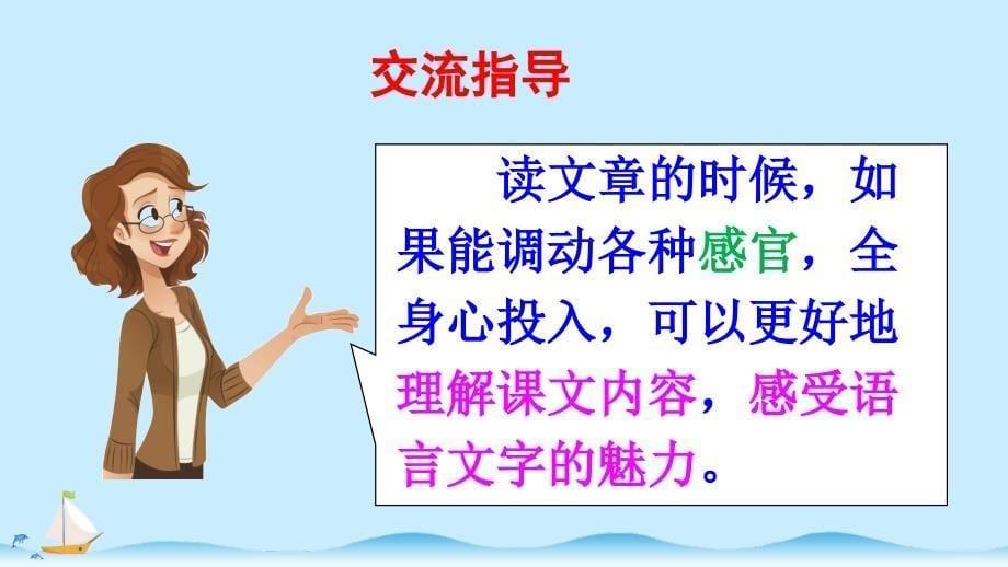 部编版四年级上册语文 -语文园地一 公开课课件 2_第5页