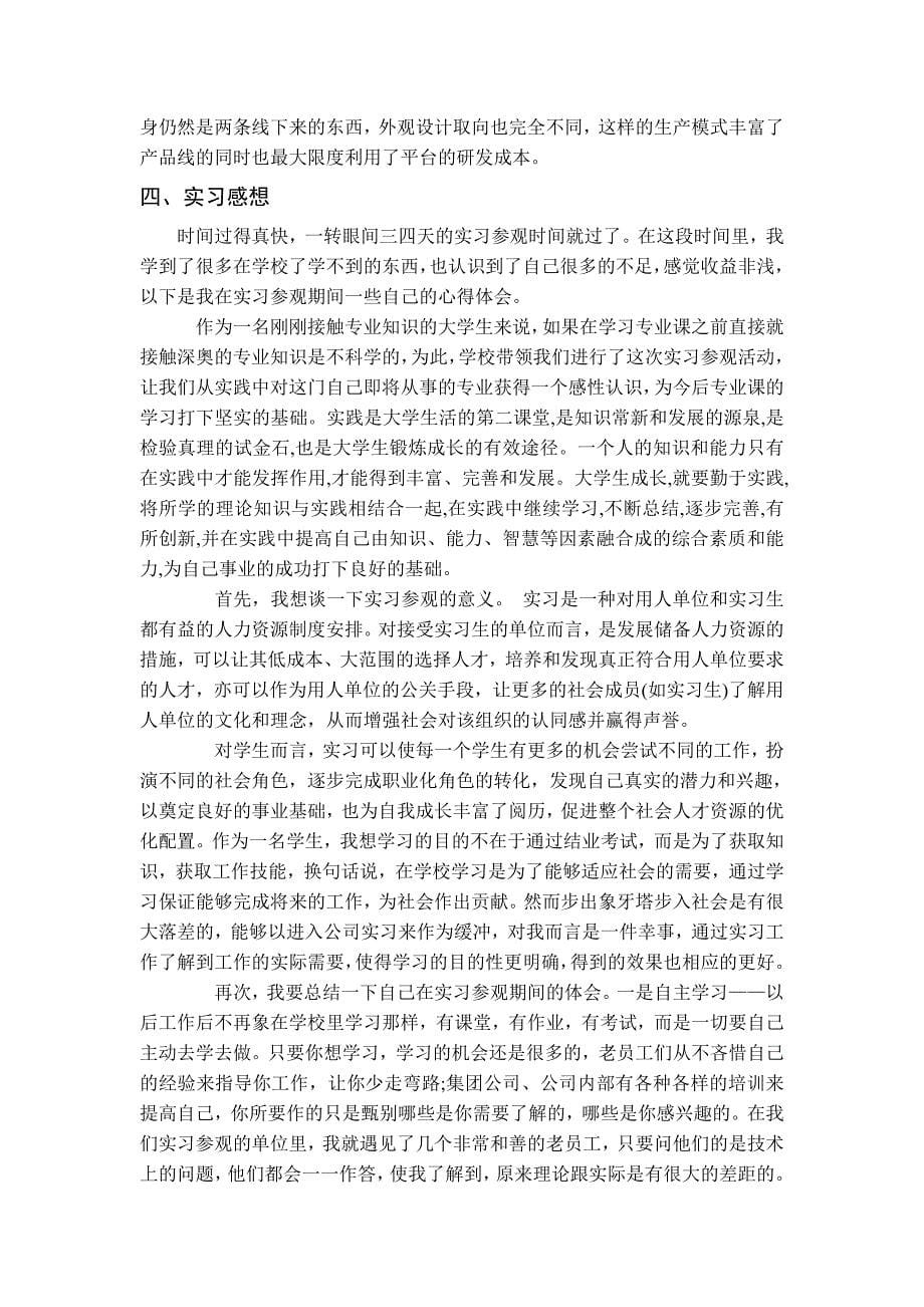 毕业实习报告悦达起亚_第5页