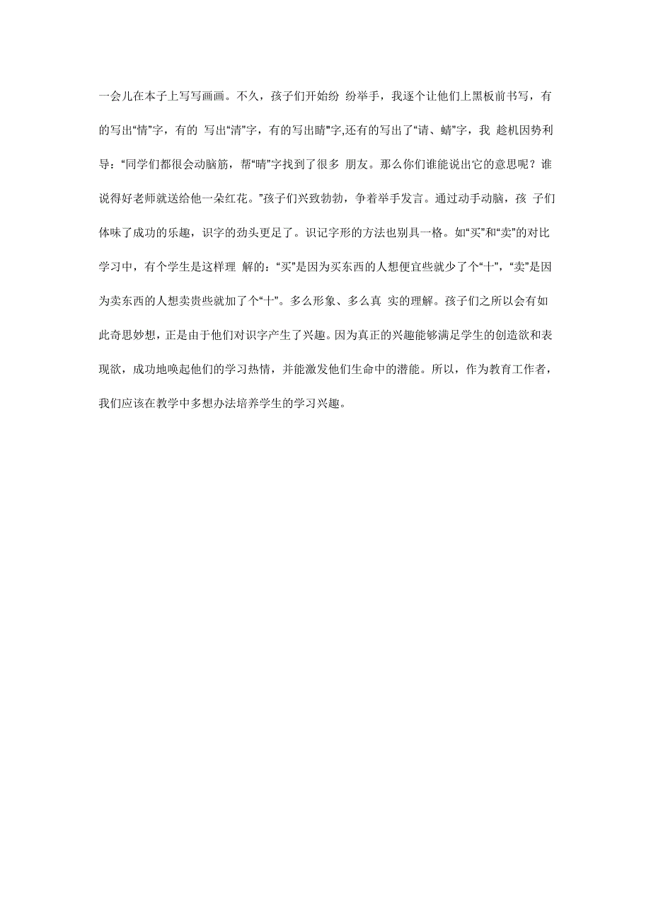 如何培养低年级学生的识字兴趣 .doc_第3页