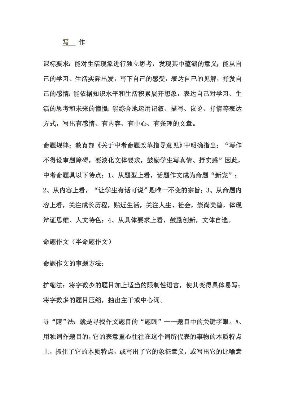 初中语文知识点归纳之十三(写作).doc_第1页