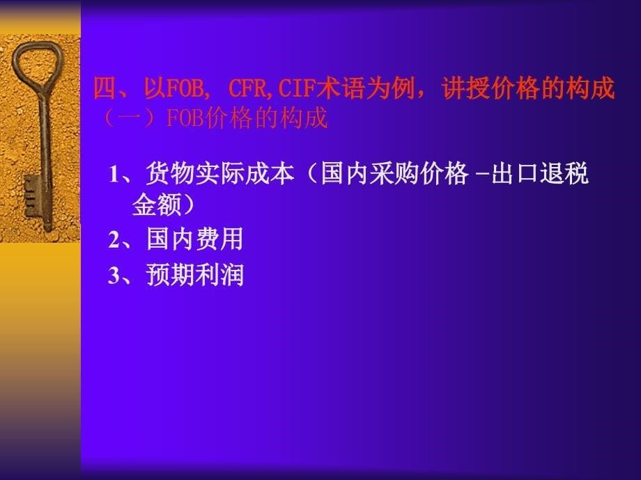 第六章国际贸易商品价格_第5页