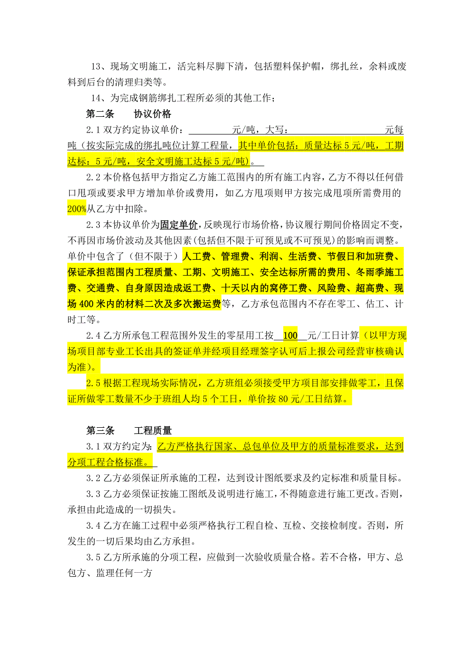 内部经济协议钢筋绑扎.doc_第3页