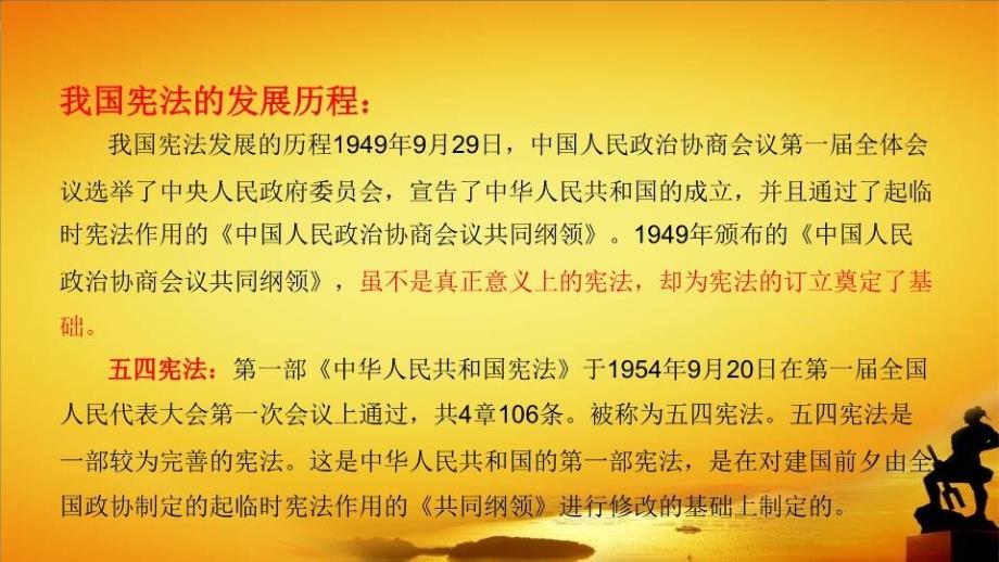 学习宪法主题教育PPt复习进程_第4页