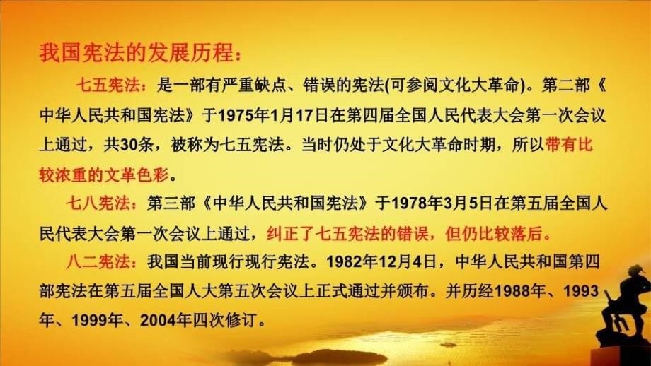 学习宪法主题教育PPt复习进程_第5页