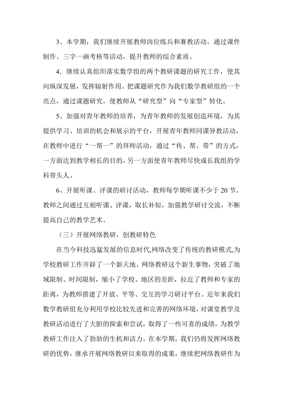 小学数学组计划.doc_第4页