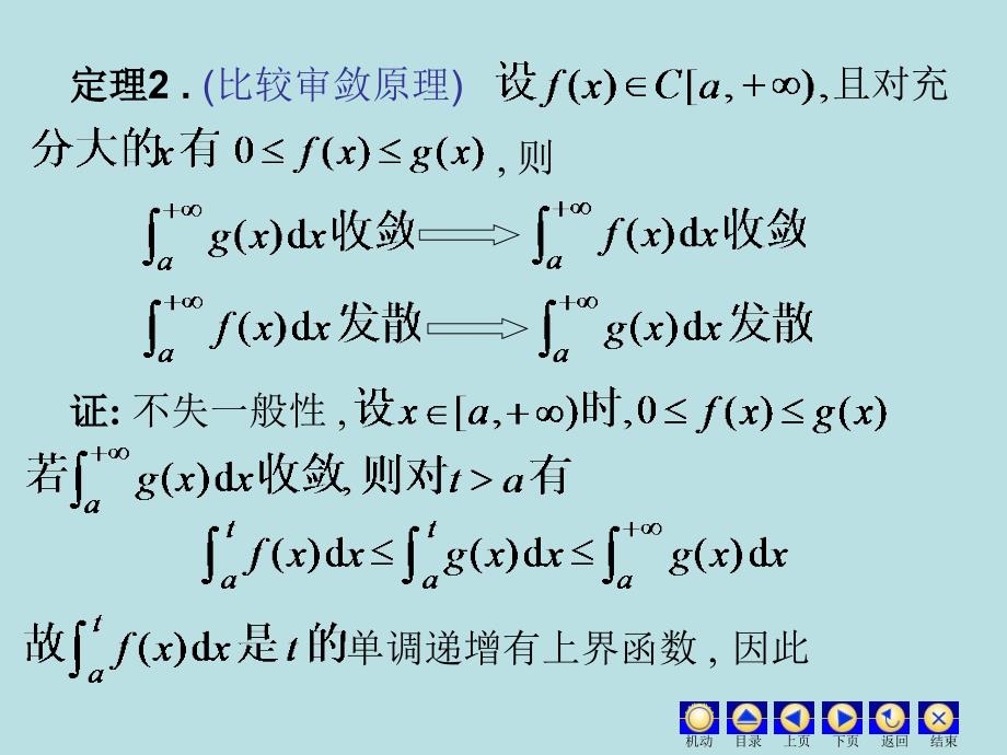 二无界函数反常积分审敛法_第3页