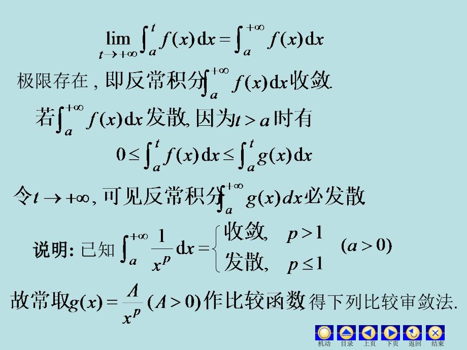 二无界函数反常积分审敛法_第4页