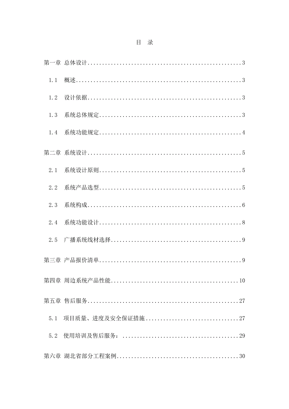 公共广播方案_第2页