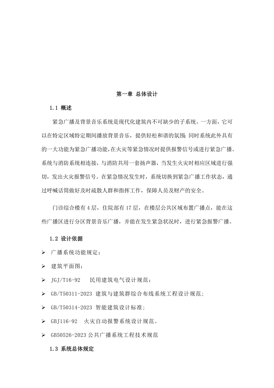 公共广播方案_第3页