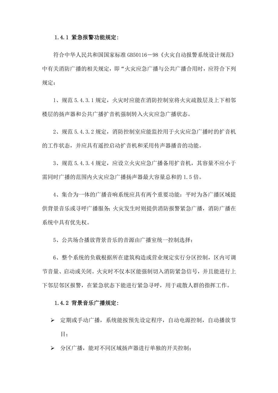 公共广播方案_第5页