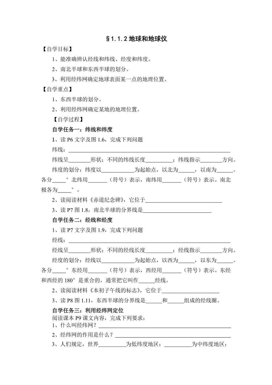 1.1.2地球和地球仪_第1页