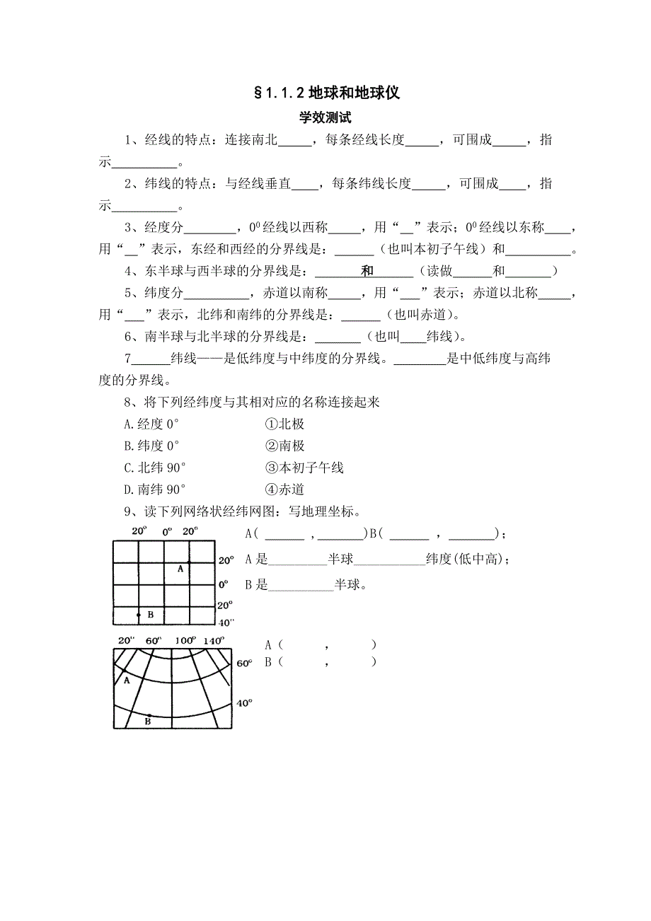 1.1.2地球和地球仪_第3页