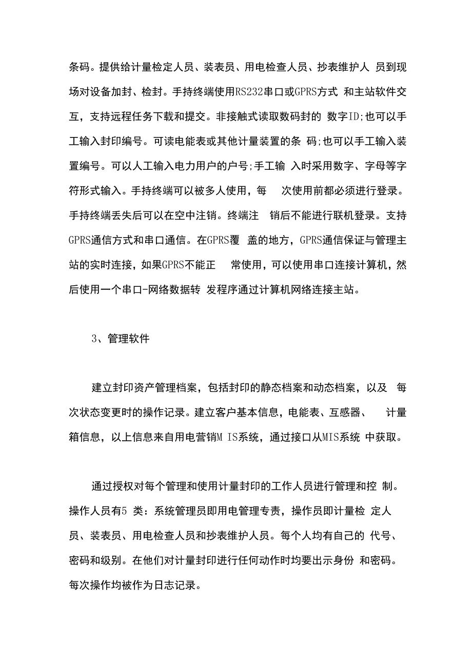 科陆电子RFID计量封印管理系统_第4页