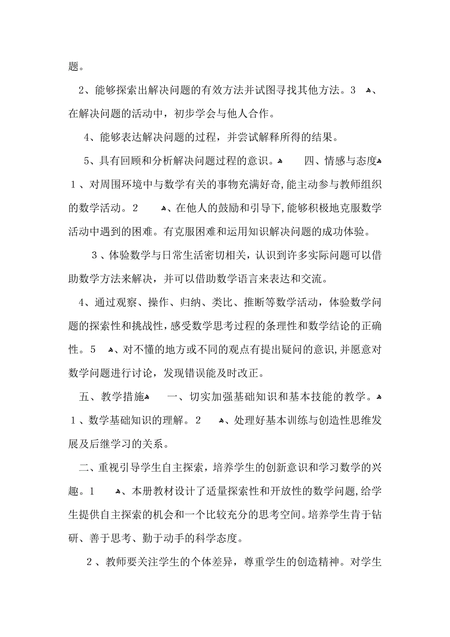 小学数学教学计划集合十篇_第2页