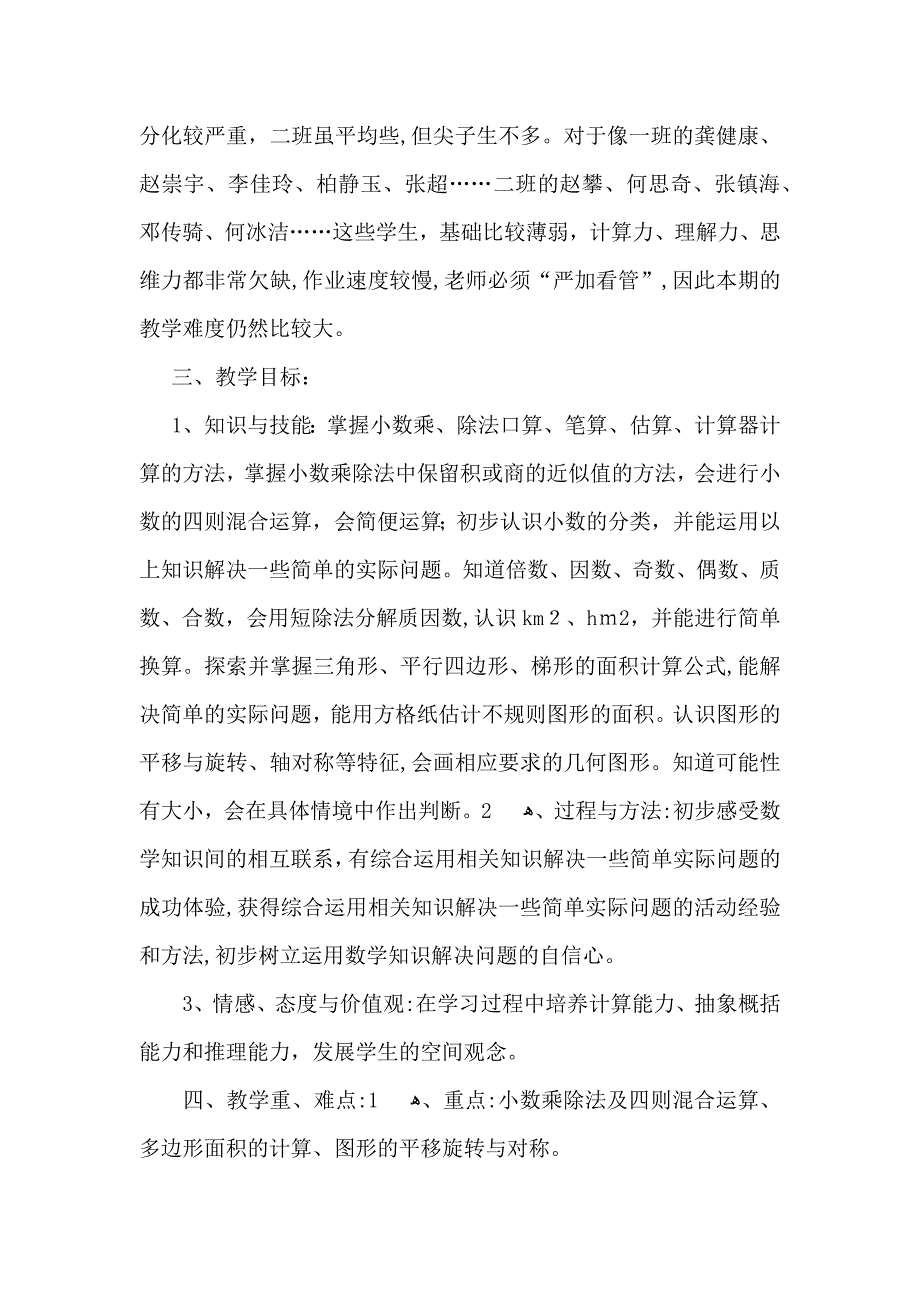 小学数学教学计划集合十篇_第4页