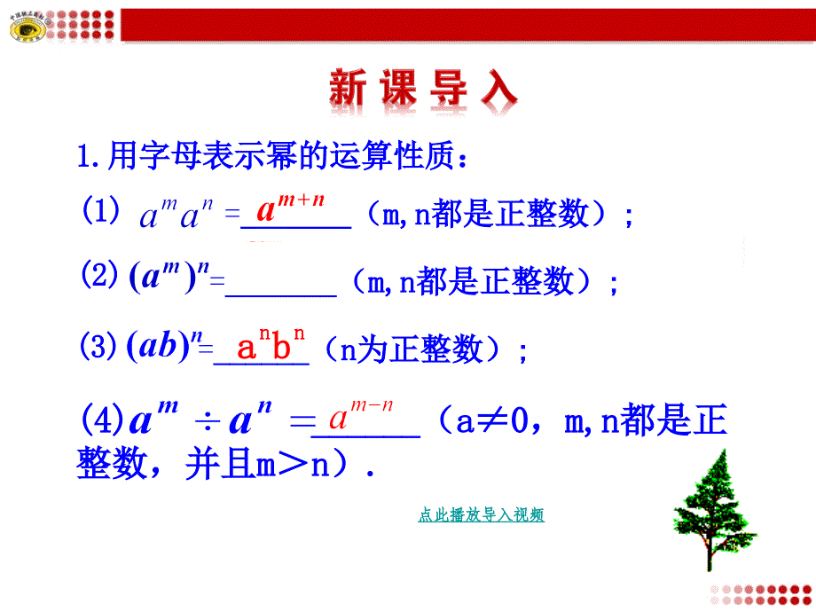 整式的乘法第五课时初二数学上册教案_第3页