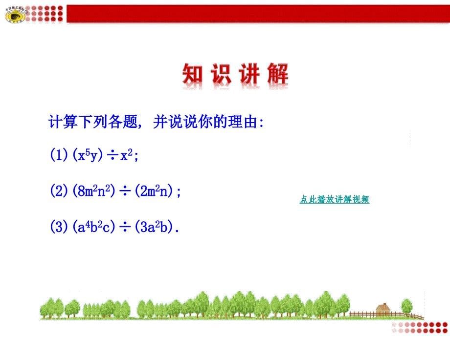 整式的乘法第五课时初二数学上册教案_第5页