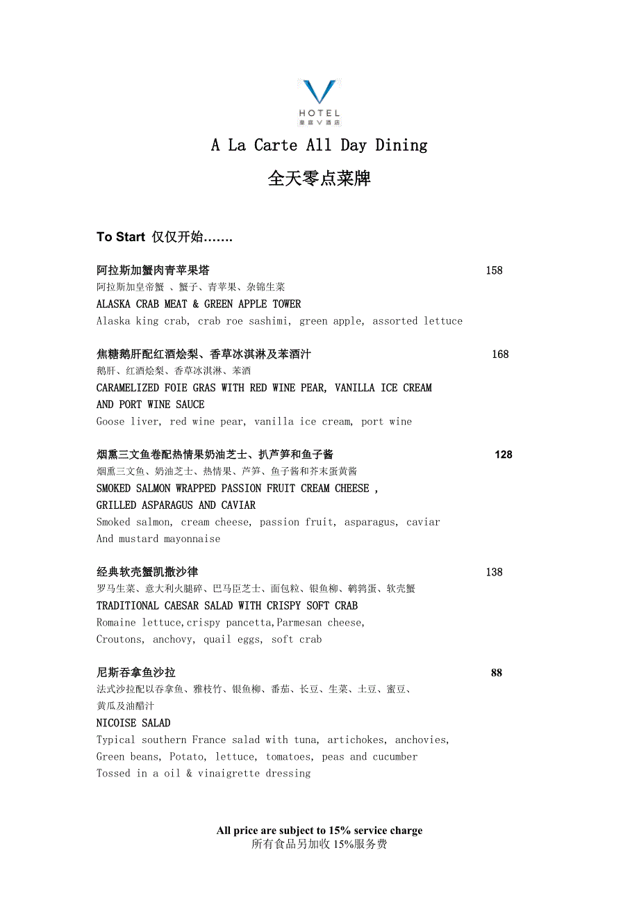 皇庭全天零点菜单.doc_第1页