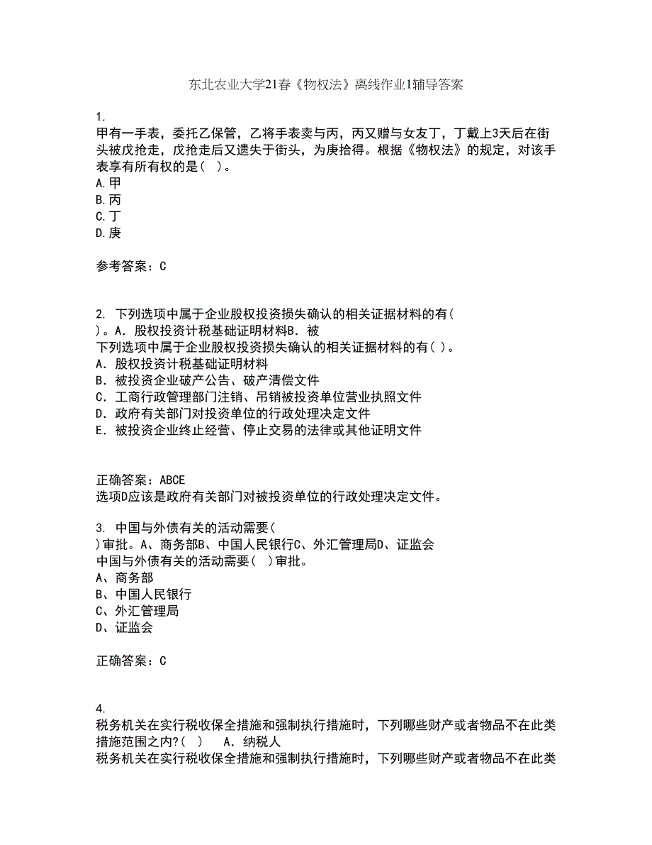 东北农业大学21春《物权法》离线作业1辅导答案50_第1页