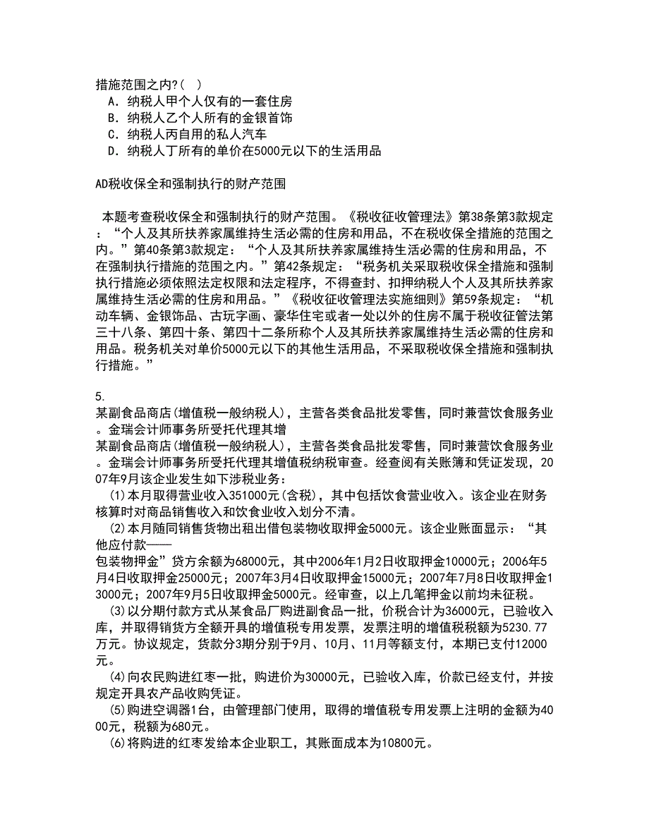 东北农业大学21春《物权法》离线作业1辅导答案50_第2页