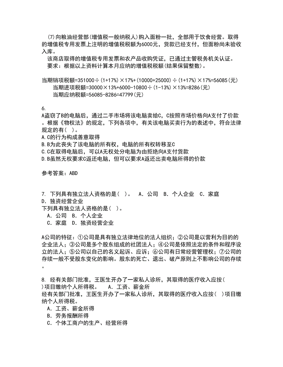 东北农业大学21春《物权法》离线作业1辅导答案50_第3页