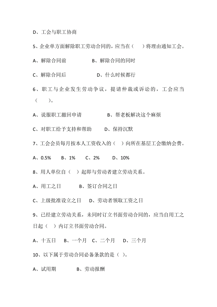 2019年女职工权益保护法律法规知识竞赛试题50题及答案_第2页