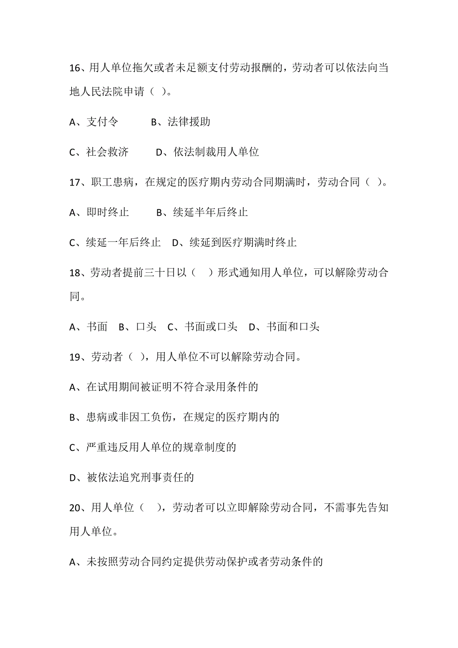 2019年女职工权益保护法律法规知识竞赛试题50题及答案_第4页