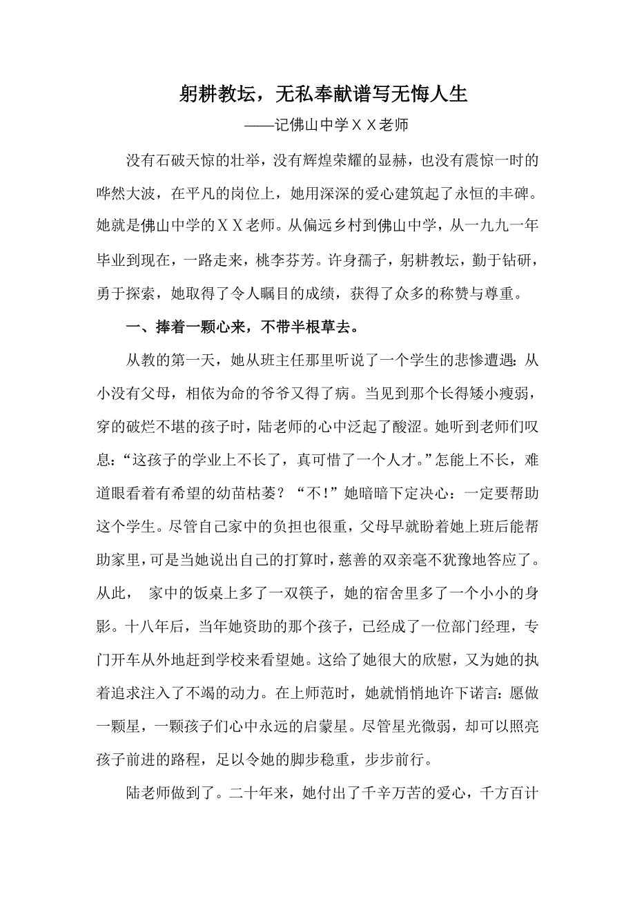 中学教师事迹材料11_第1页