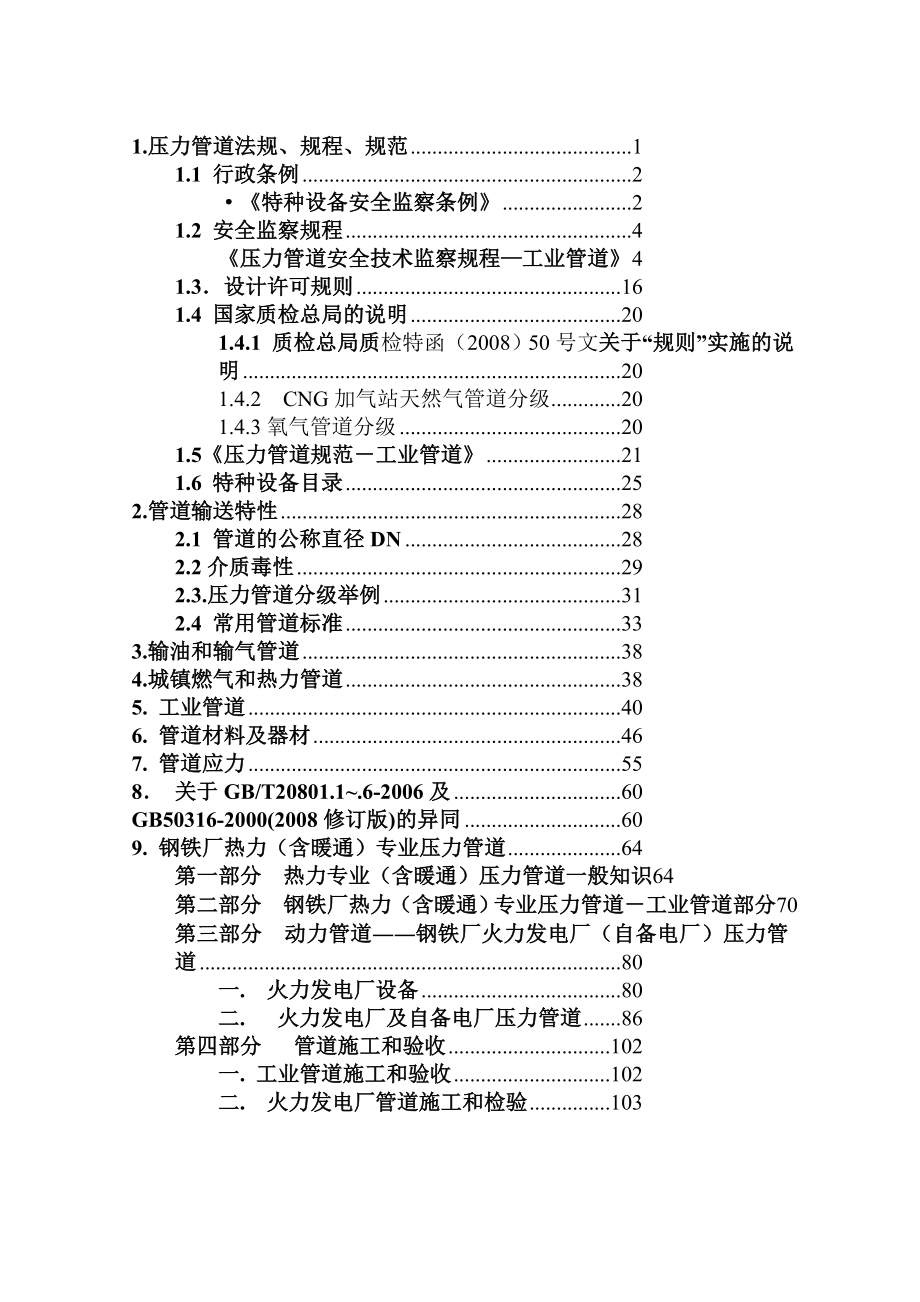 压力管道培训弥补教材110110b2[精品]_第3页