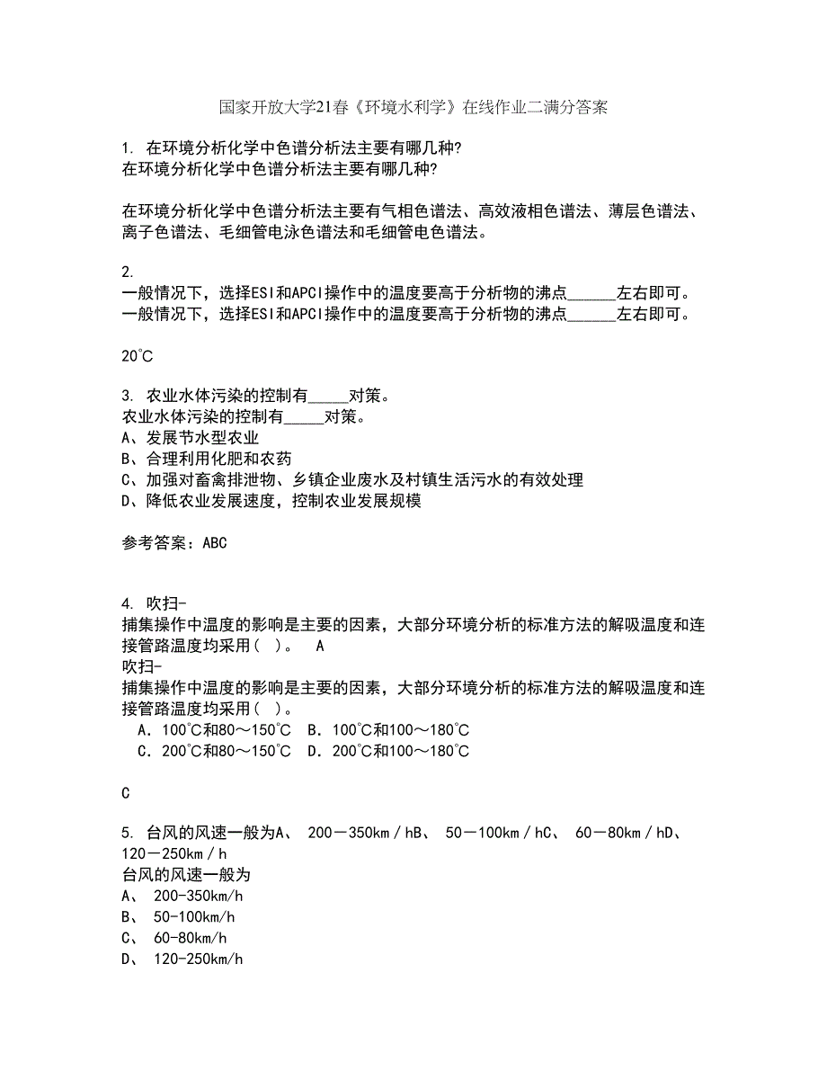 国家开放大学21春《环境水利学》在线作业二满分答案51_第1页