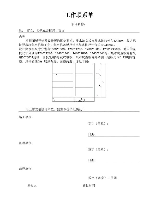 集水坑盖板技术交底