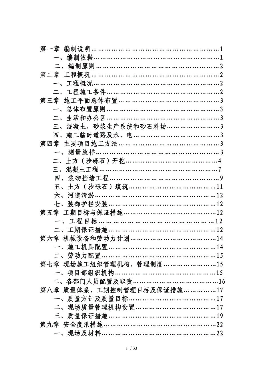 平凉市八沟一河综合治理工程施工组织设计_第2页